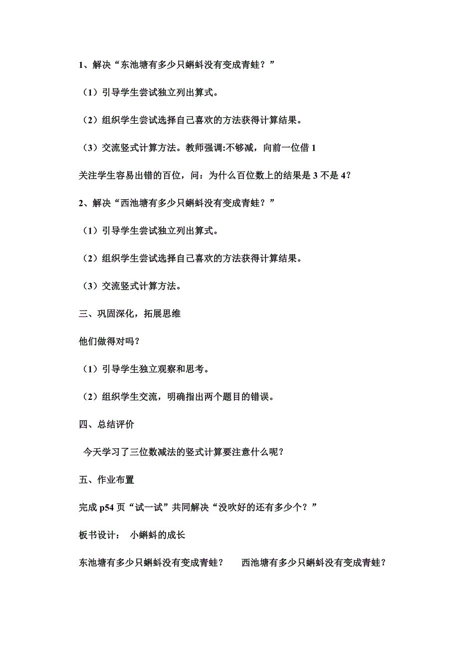 北师大二年级下册数学教案《小蝌蚪的成长》_第2页