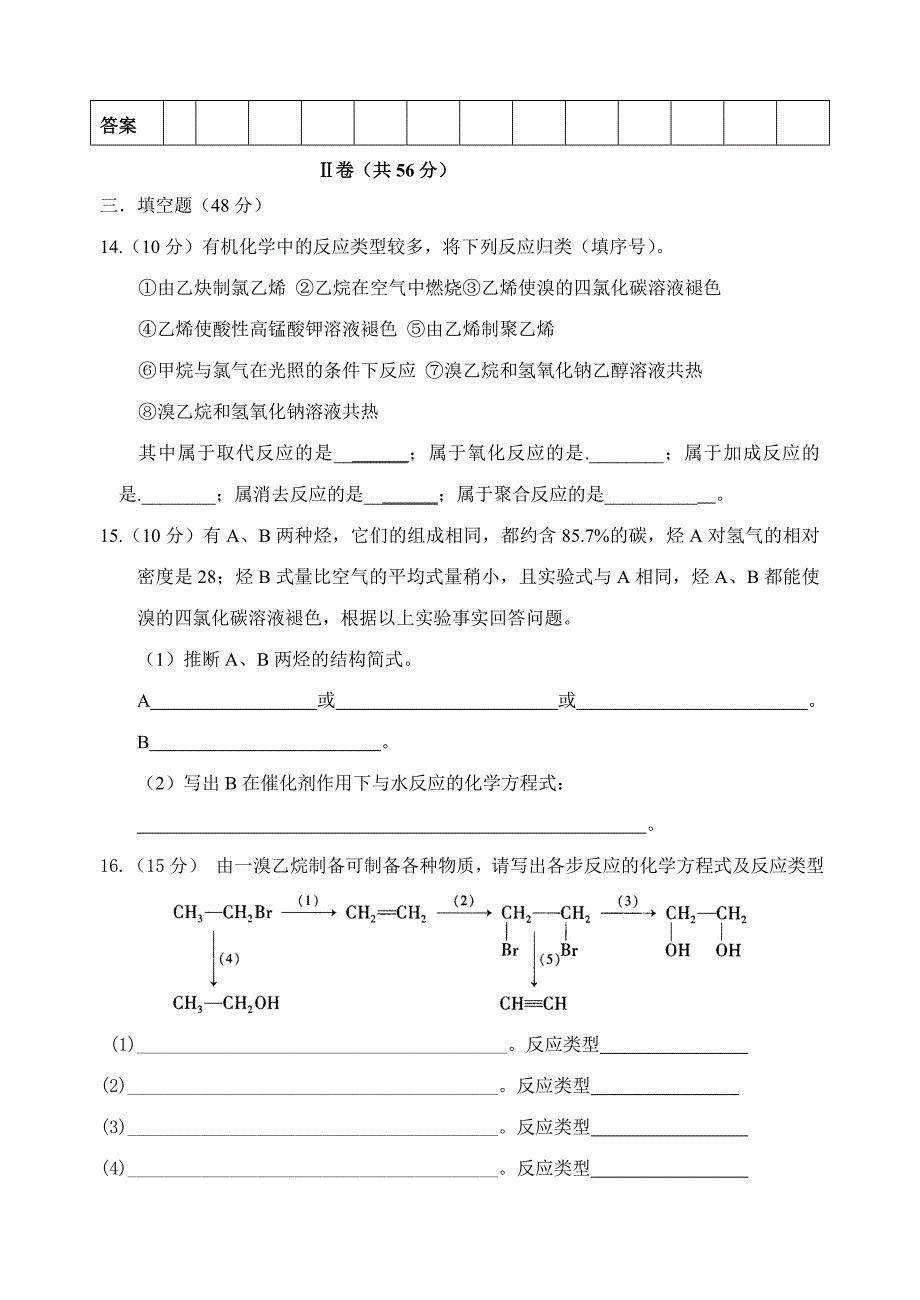 选修5有机化学基础第二章测试题.doc_第3页