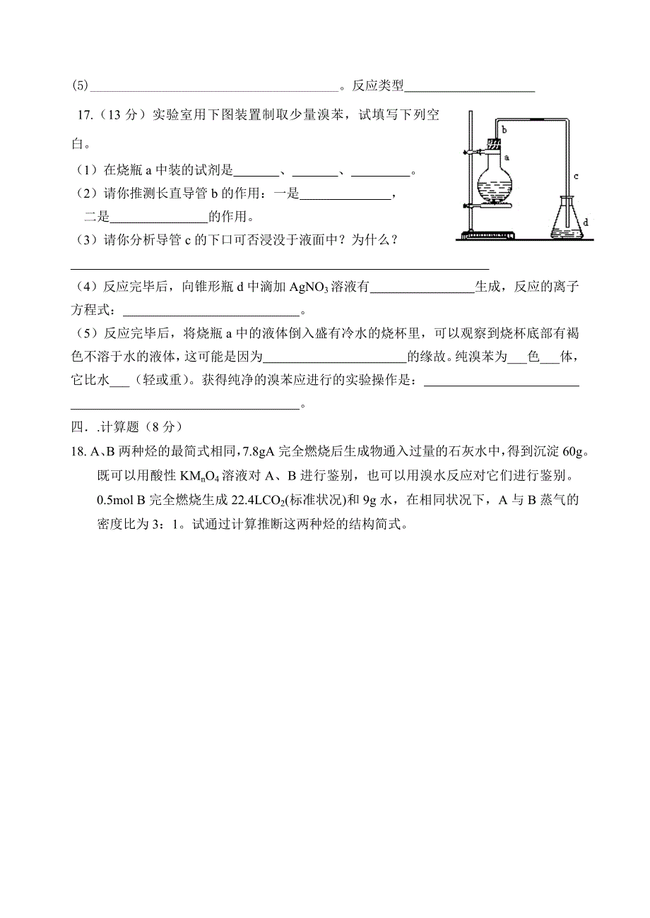 选修5有机化学基础第二章测试题.doc_第4页