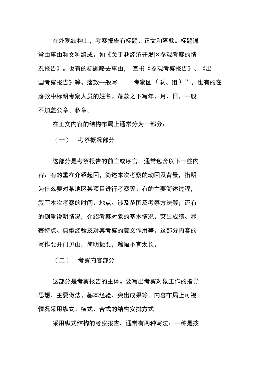 写考察报告建议_第3页