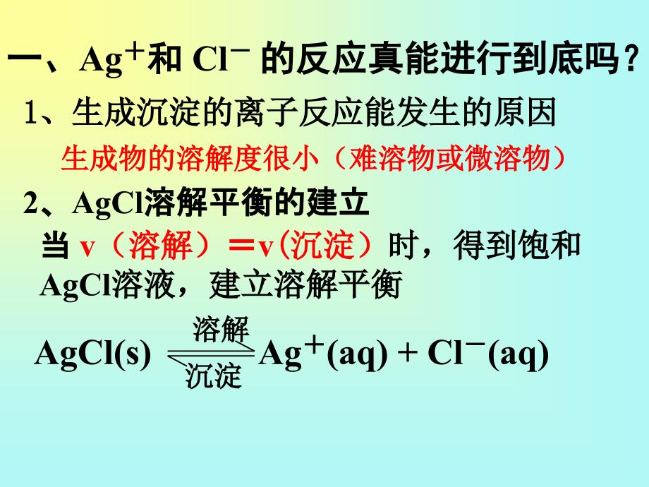 【化学】34《难溶电解质的溶解平衡》课件1（人教版选修4）_第4页