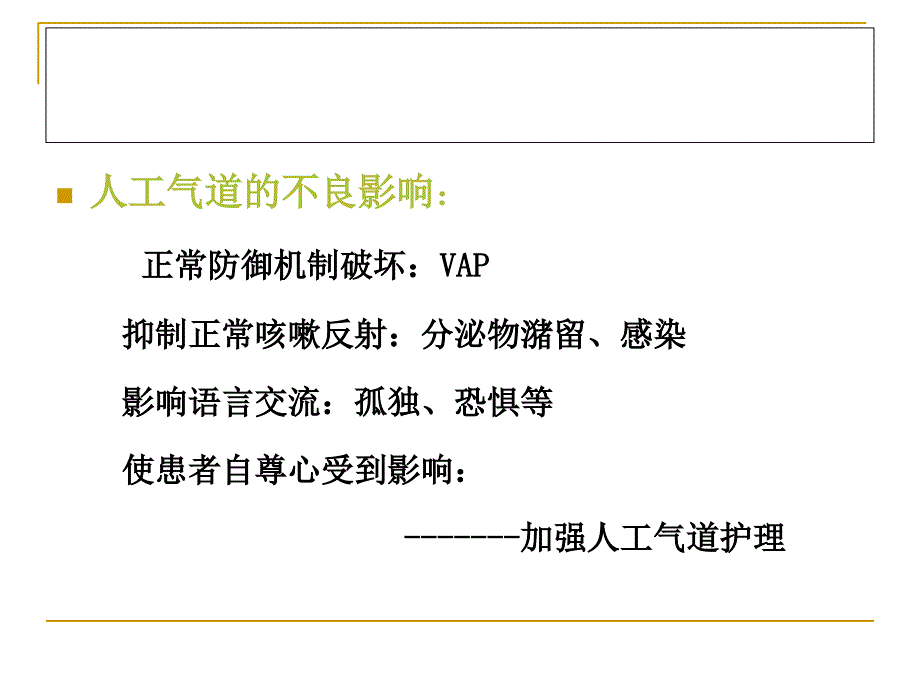 危重症病人人工气道的建立_第4页