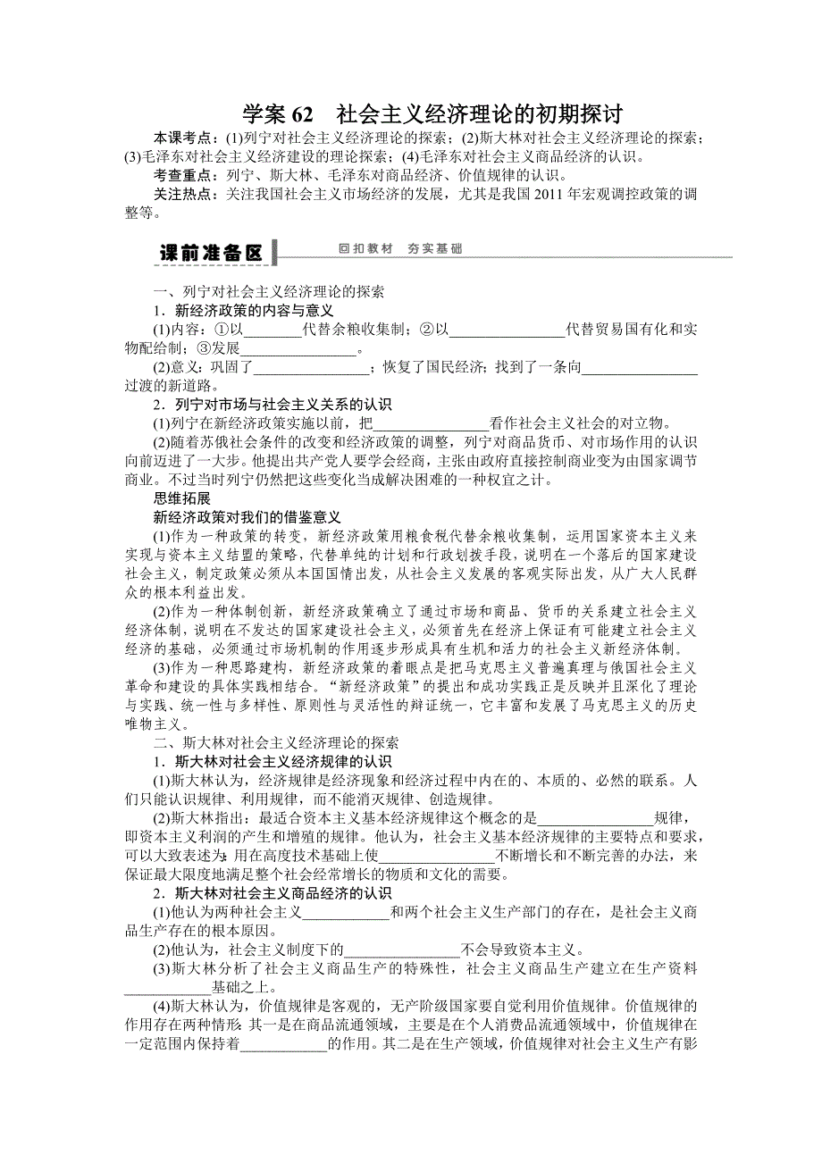 选修2学案62社会主义经济理论的初期探讨.docx_第1页