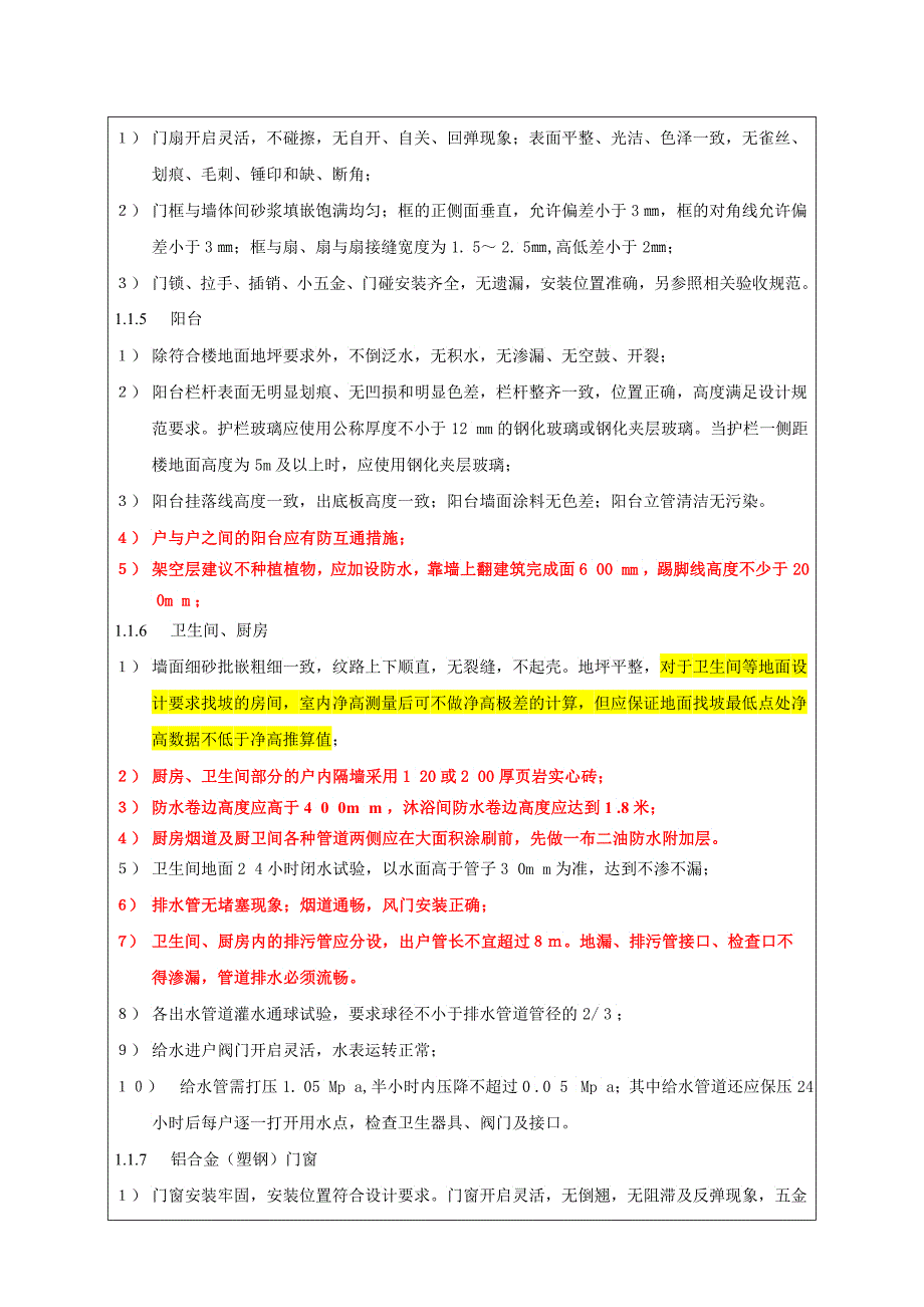 修改项目移交物业主体移交标准_第3页