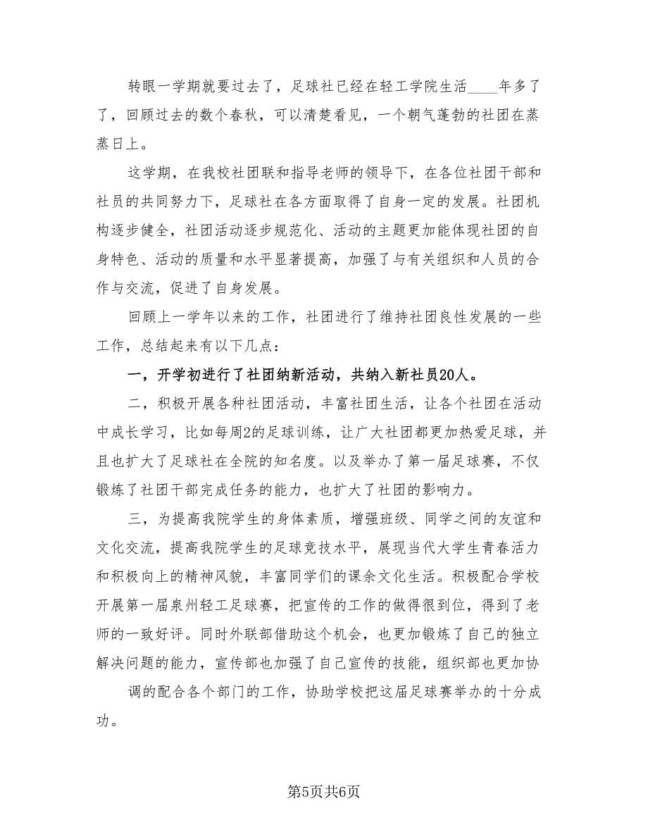 大学足球社团活动总结样本.doc_第5页