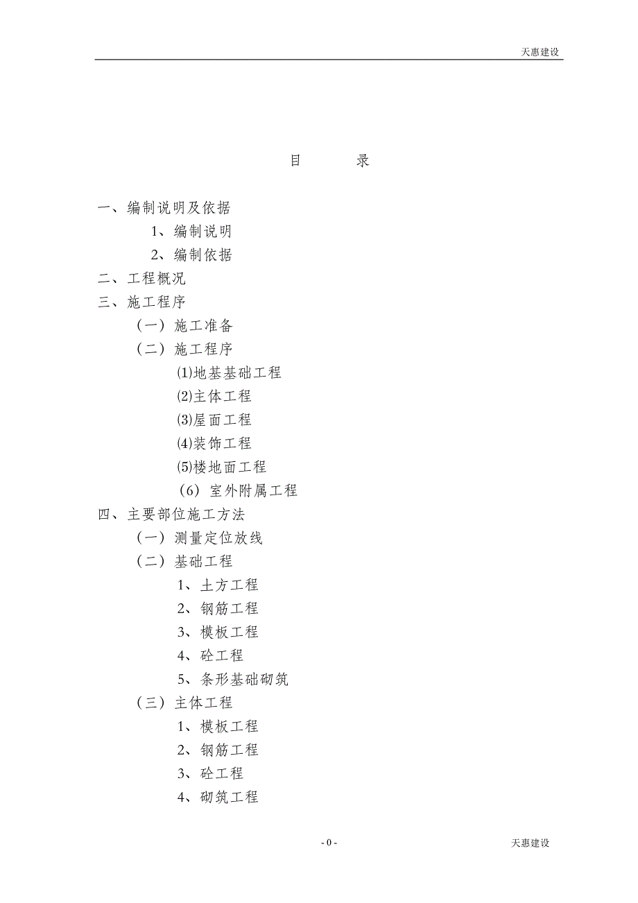 怡和水岸住宅楼工程施工组织设计15_第1页