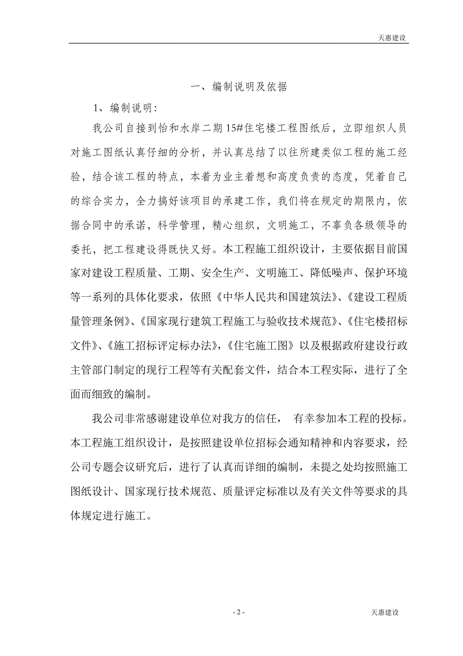 怡和水岸住宅楼工程施工组织设计15_第3页