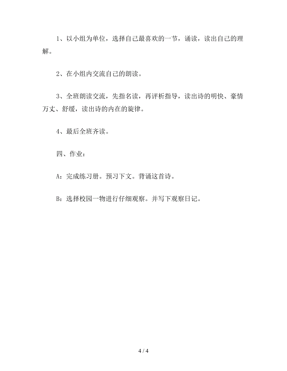 【教育资料】苏教国标版五年级语文上册教案-去打开大自然绿色的课本.doc_第4页