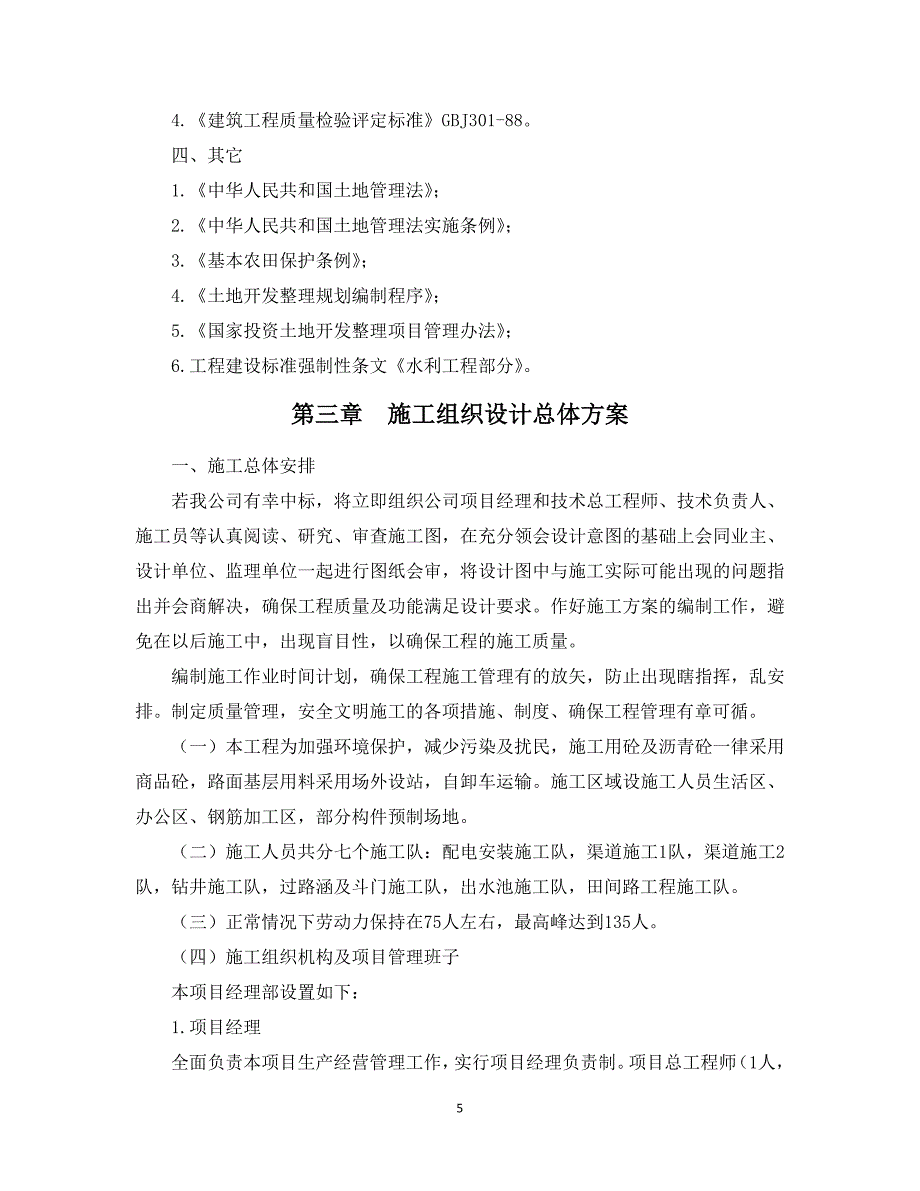 打井、井房、泄水井、机电配套、管网工程及配件安装工程施工组织设计大学论文_第5页