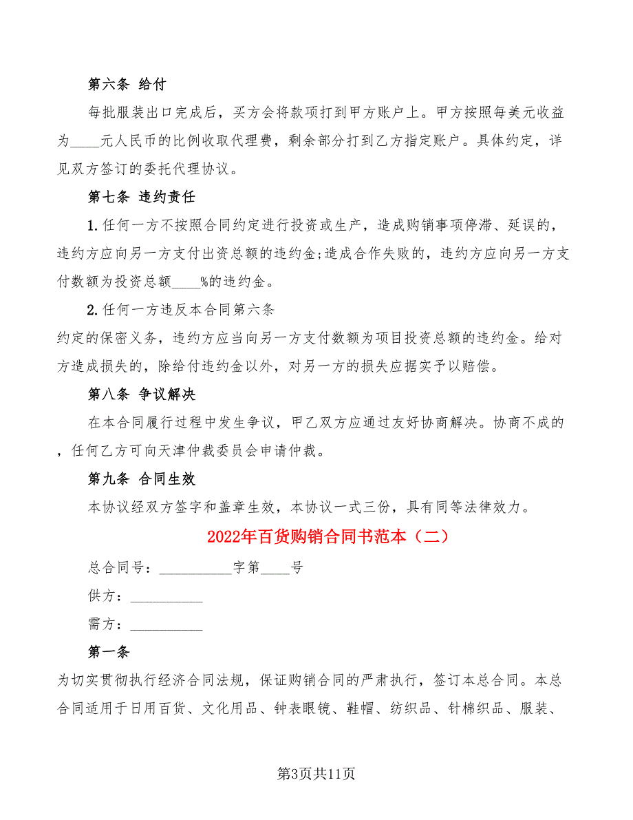 2022年百货购销合同书范本_第3页