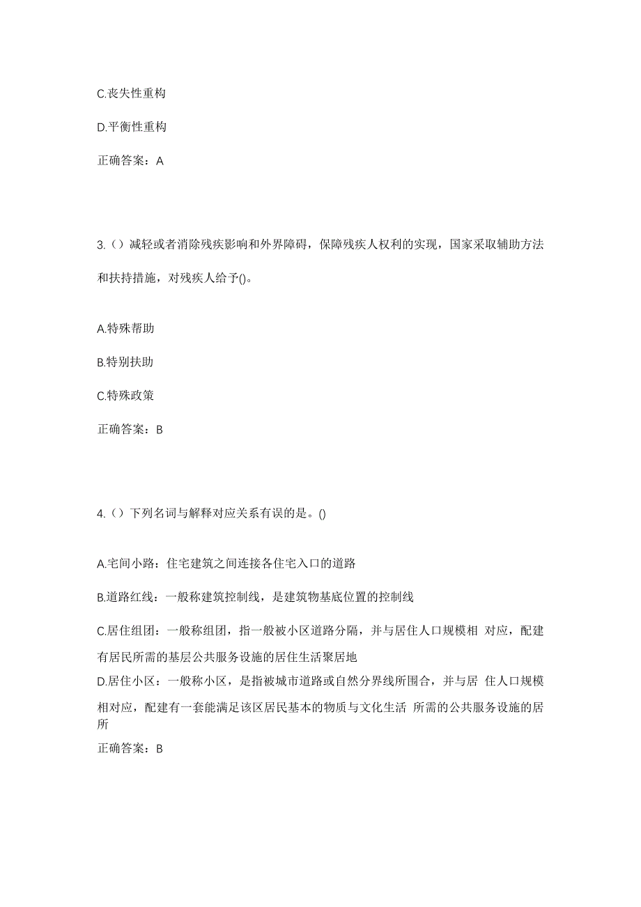 2023年湖北省孝感市云梦县道桥镇社区工作人员考试模拟题及答案_第2页