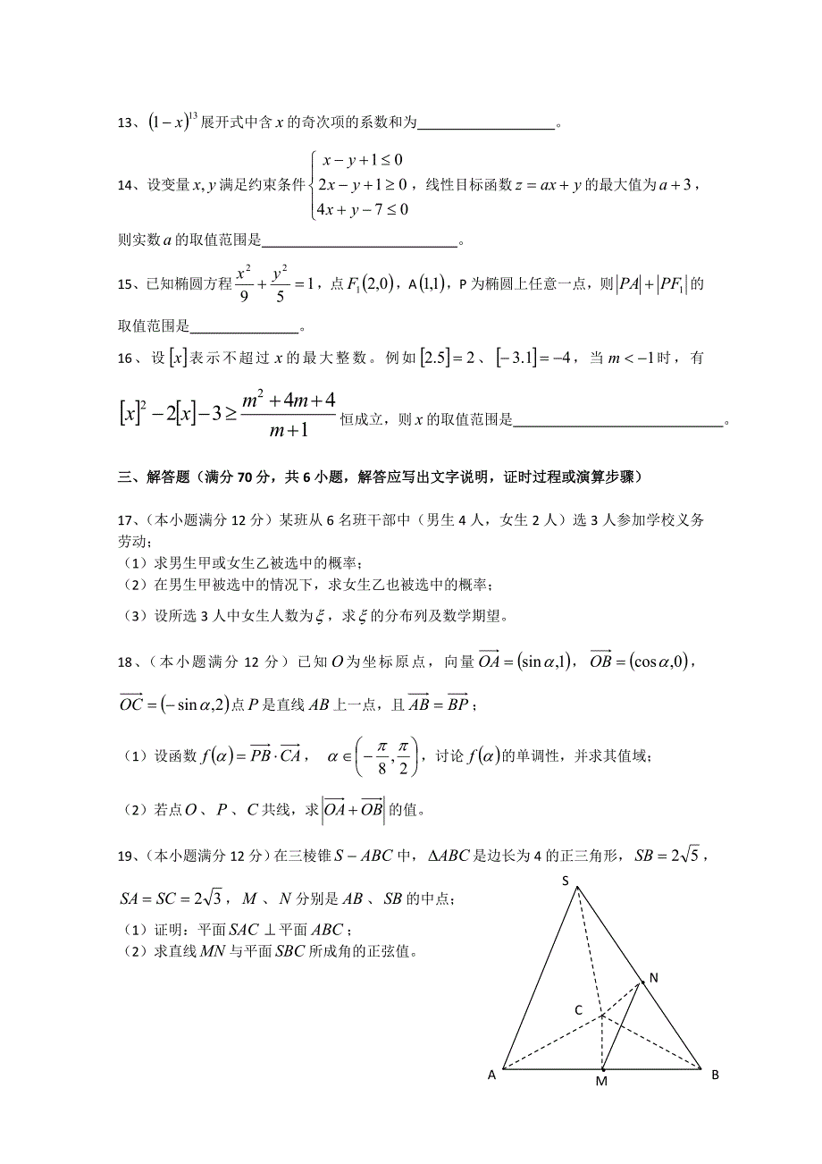 广东广州市天河区普通高中毕业班高考数学一轮复习模拟试题： 03 Word版含答案_第3页