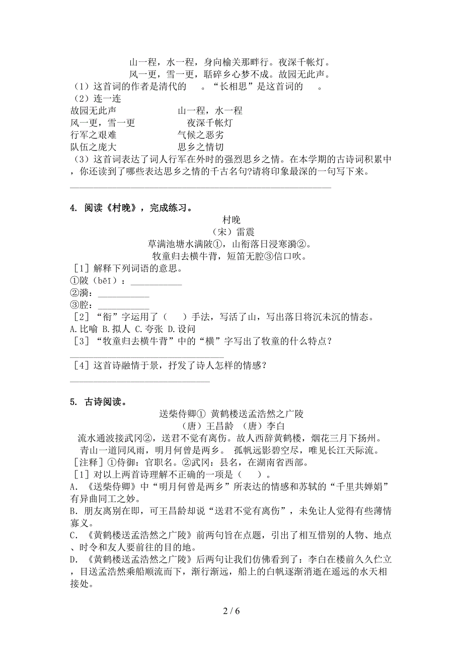 语文S版五年级下册语文古诗阅读校外专项练习_第2页