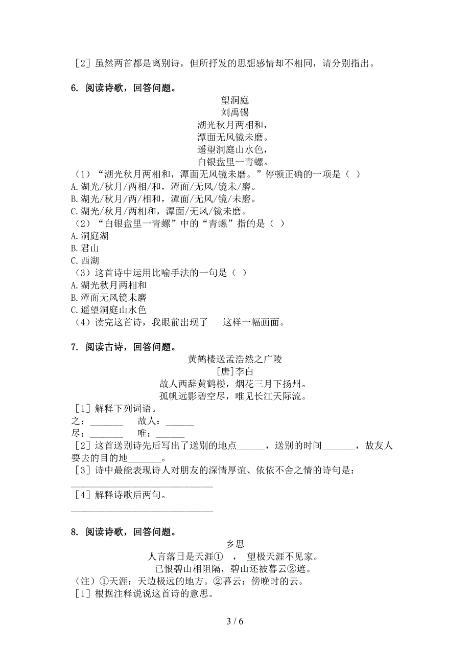 语文S版五年级下册语文古诗阅读校外专项练习_第3页