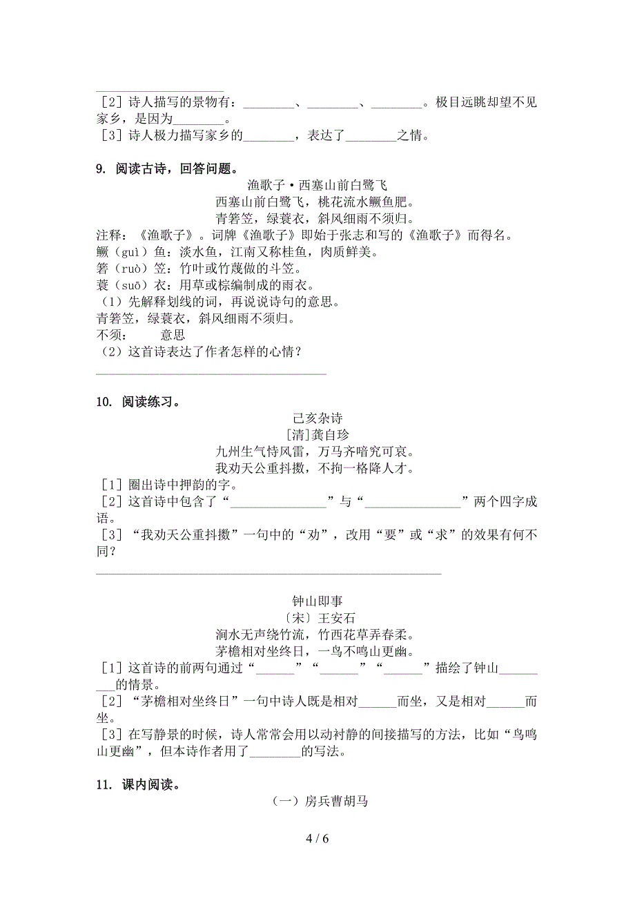 语文S版五年级下册语文古诗阅读校外专项练习_第4页