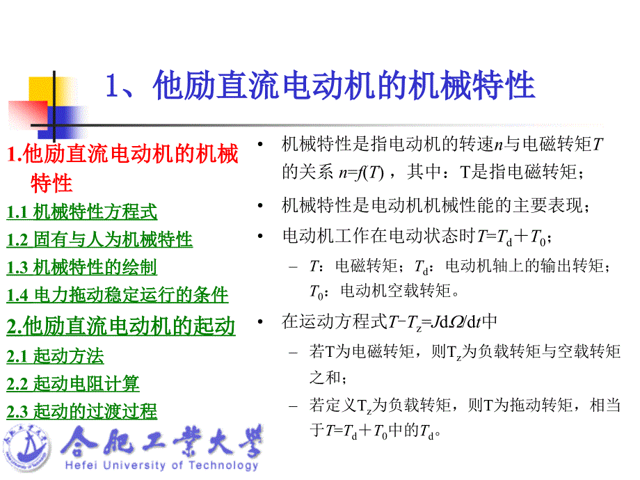 第二三讲直流电动机的电力拖动1_第3页