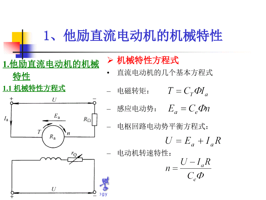 第二三讲直流电动机的电力拖动1_第4页