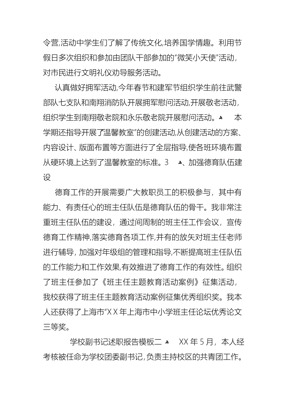 学校工作人员个人述职报告范文_第3页