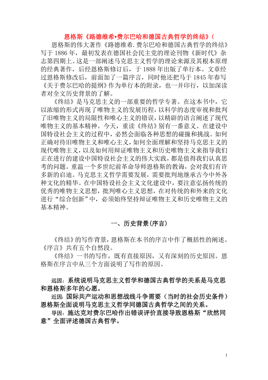 德国古典哲学终结讲义.doc_第1页