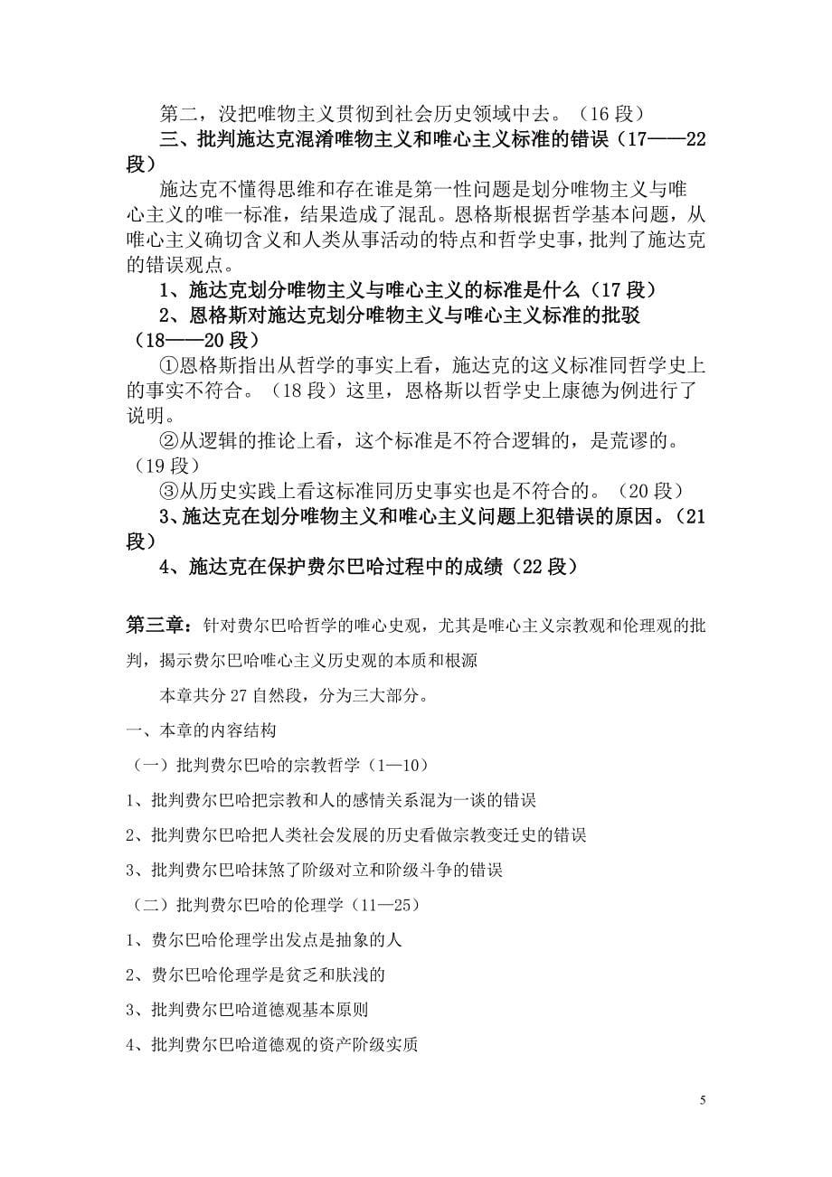 德国古典哲学终结讲义.doc_第5页