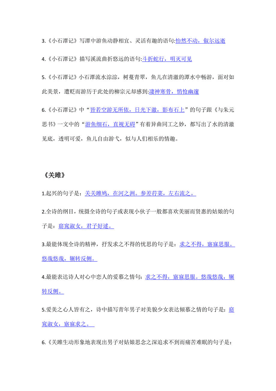 八年级下册古诗词默写.doc_第3页