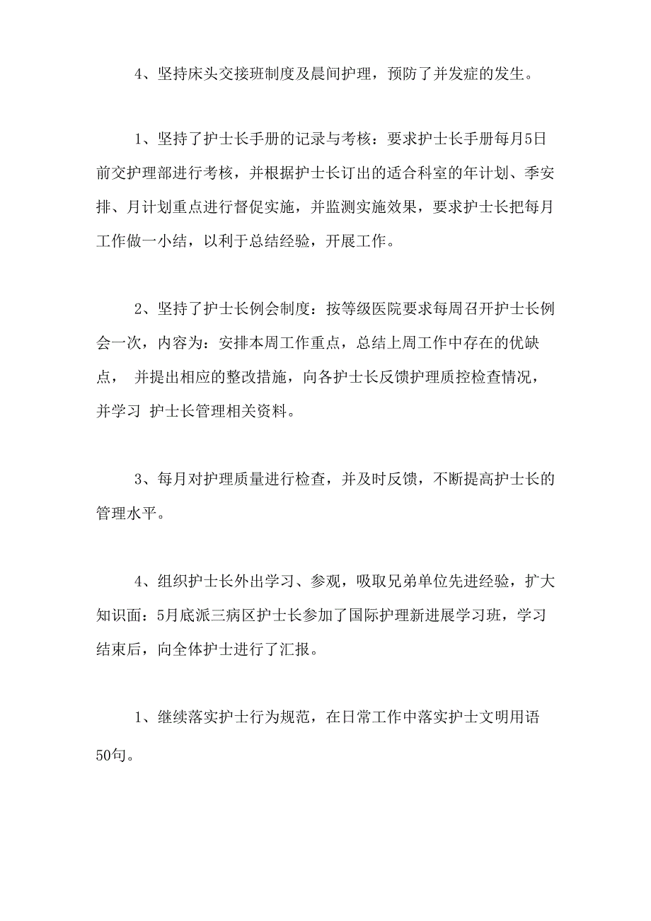 2020年骨科病区护理年终工作总结_第2页