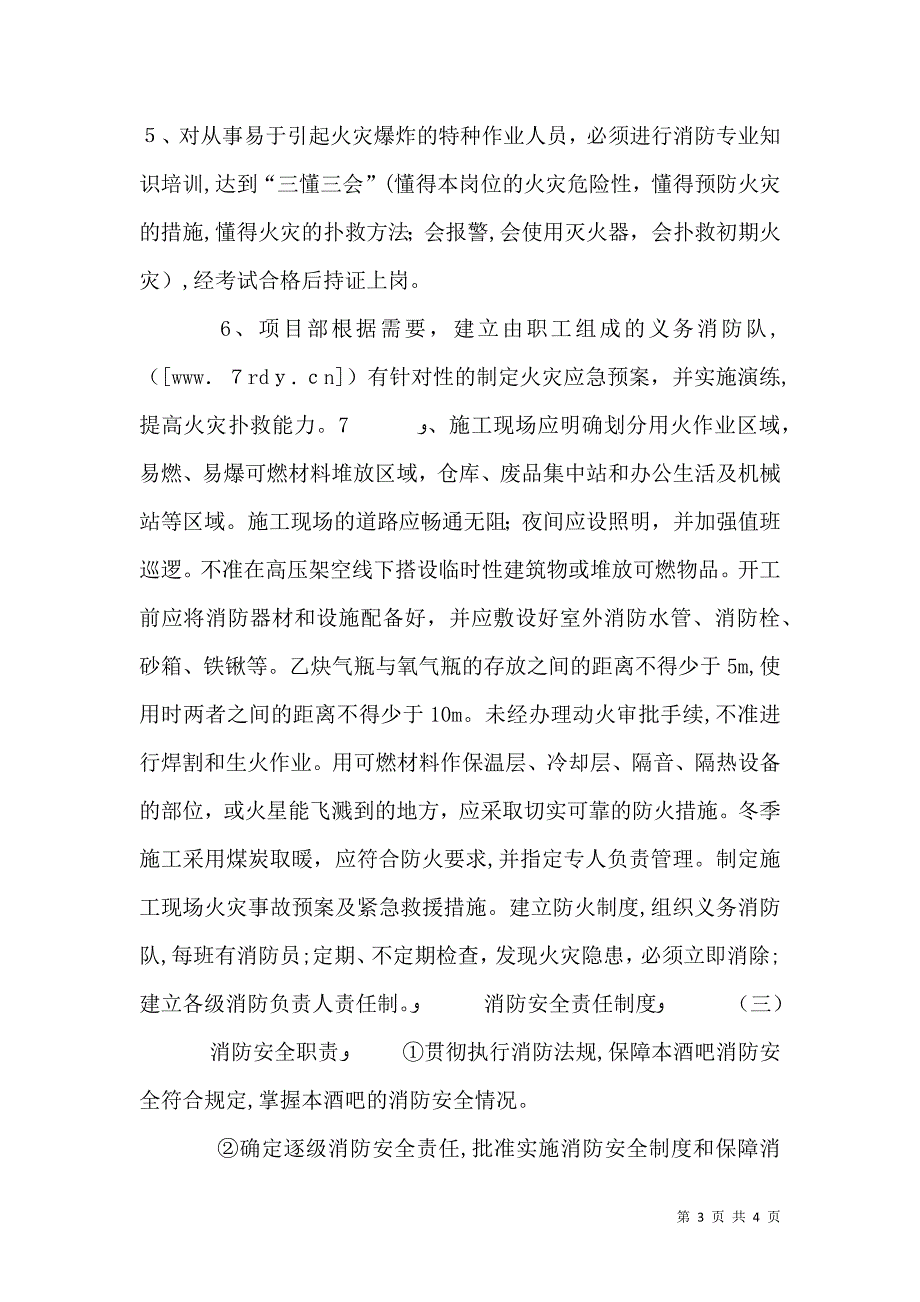 消防安全责任制度_第3页