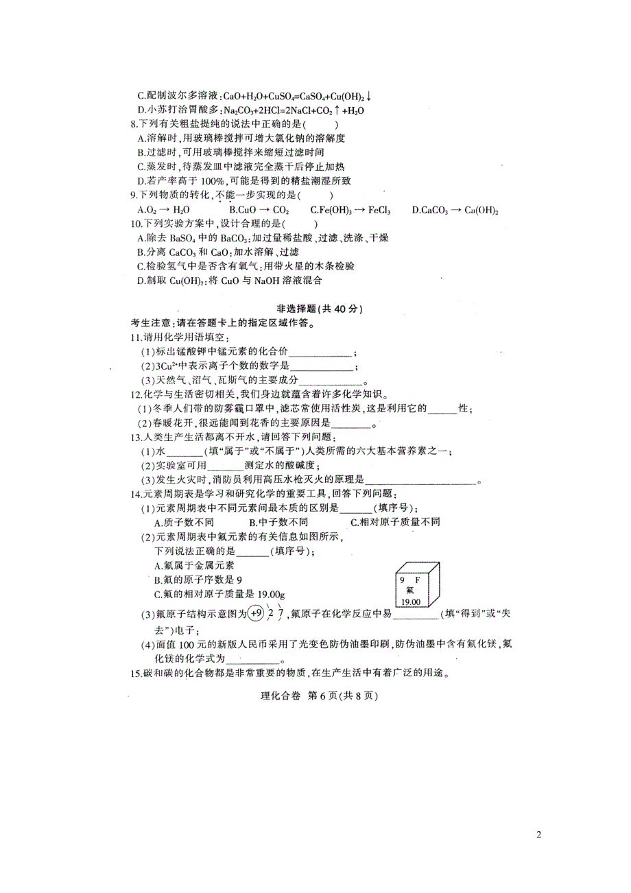 吉林省德惠市九年级化学第二次模拟测试试题扫描版0514376_第2页