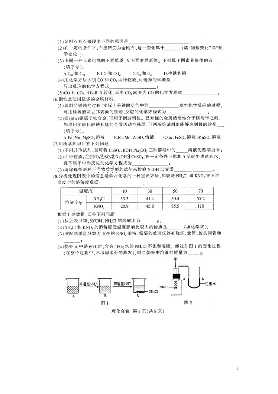 吉林省德惠市九年级化学第二次模拟测试试题扫描版0514376_第3页