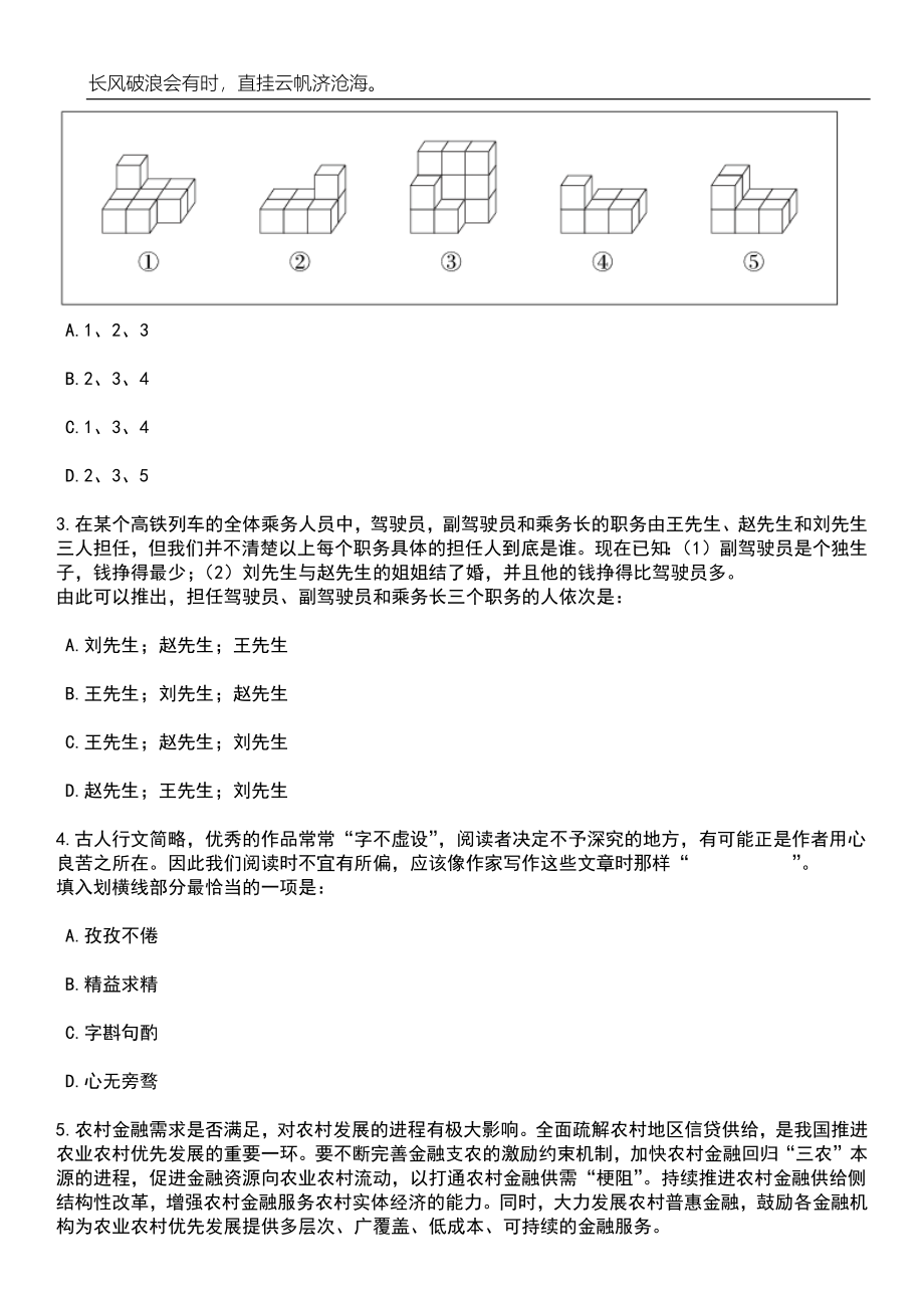 2023年06月四川乐山市经济和信息化局市工业节能监管事务中心考核公开招聘2人笔试参考题库附答案详解_第2页