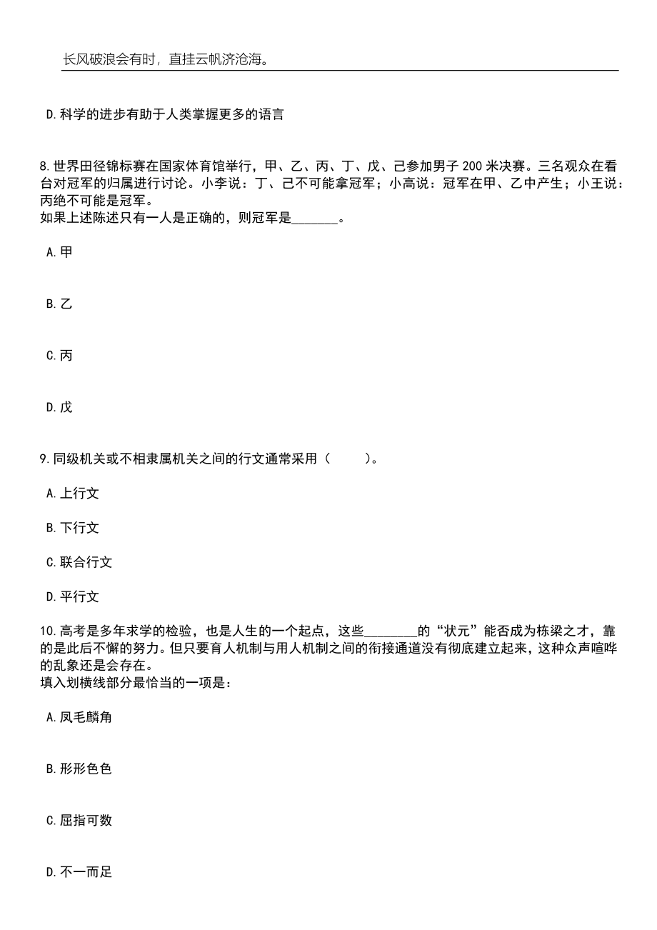 2023年06月四川乐山市经济和信息化局市工业节能监管事务中心考核公开招聘2人笔试参考题库附答案详解_第4页