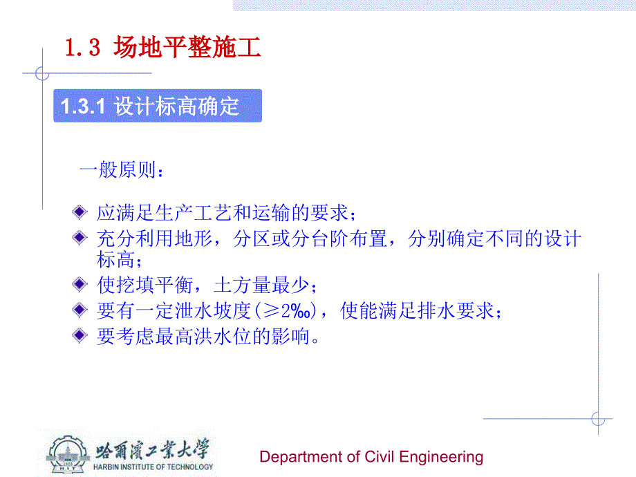 土方工程四公开课教案课件_第1页