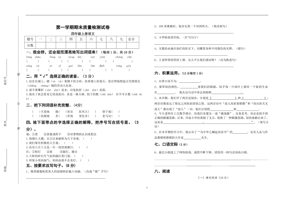 2015四年级上册语文期末试卷.doc_第1页