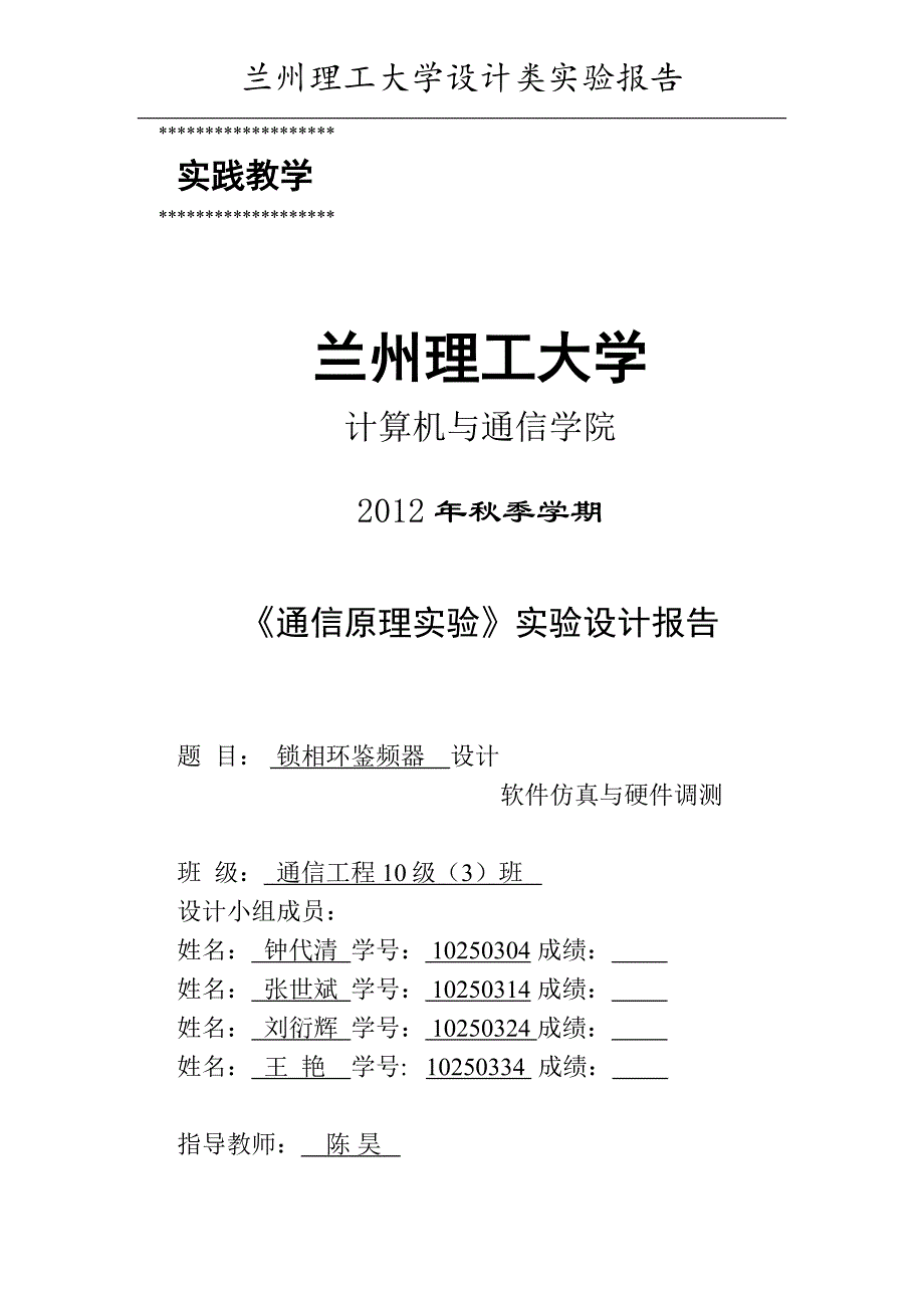 锁相环鉴频器.doc_第1页