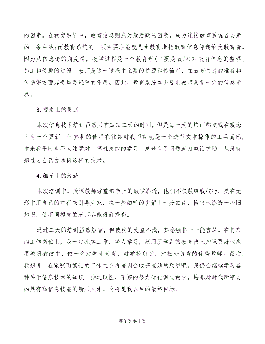 优秀技术培训心得体会范本_第3页