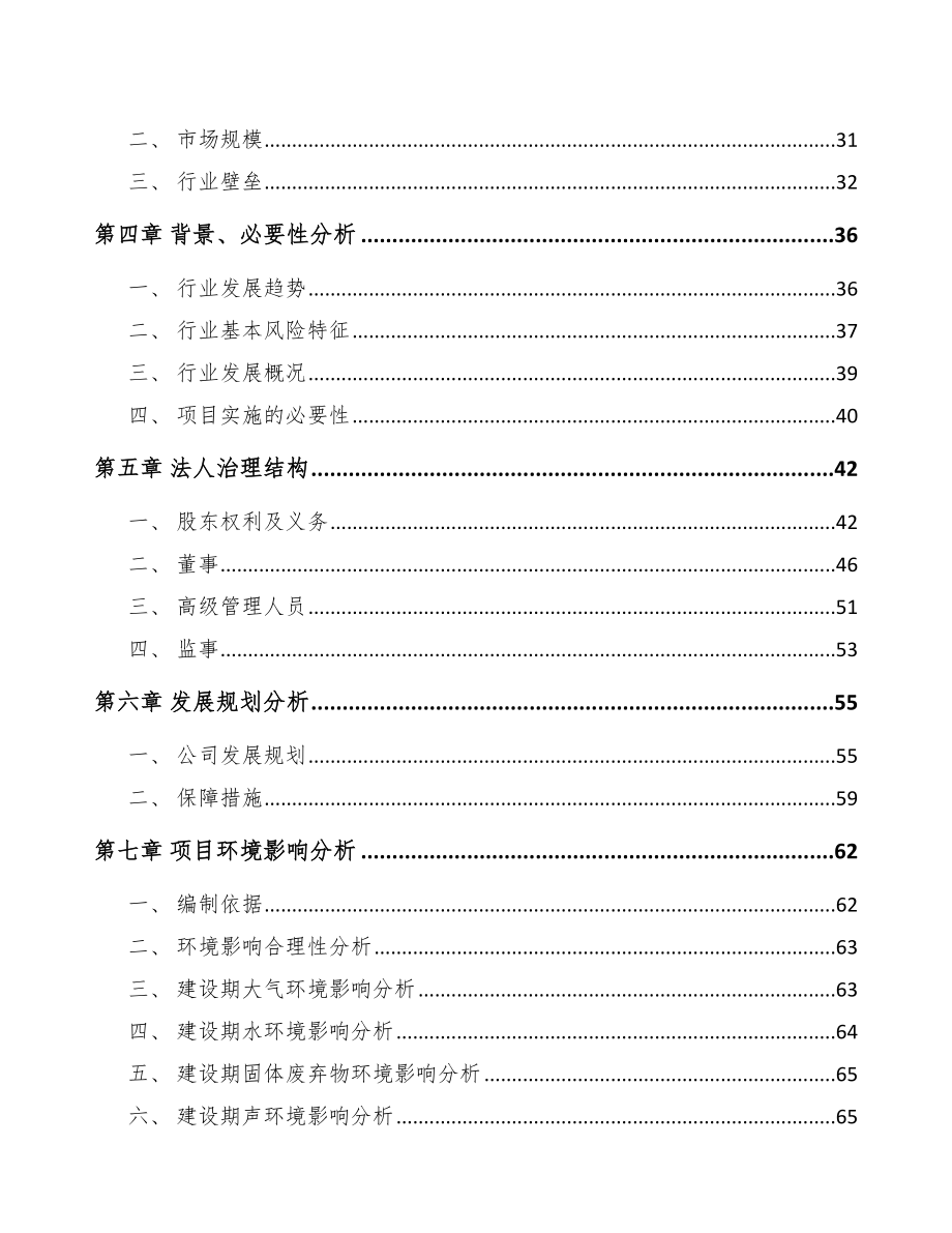 济南关于成立包装产品公司可行性研究报告_第3页