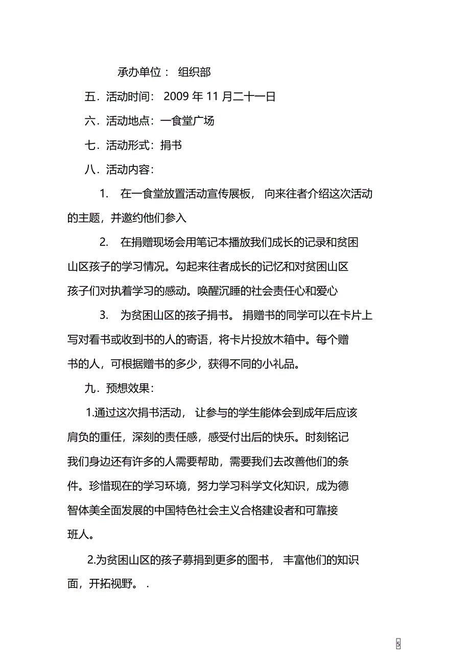 青与祖国同行之爱心与责任团日活动策划书_第5页