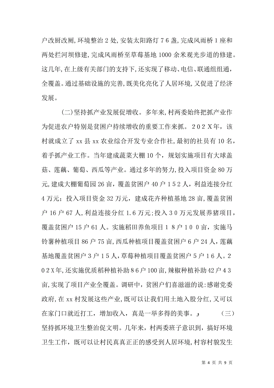 脱贫攻坚和乡村振兴发言材料_第4页