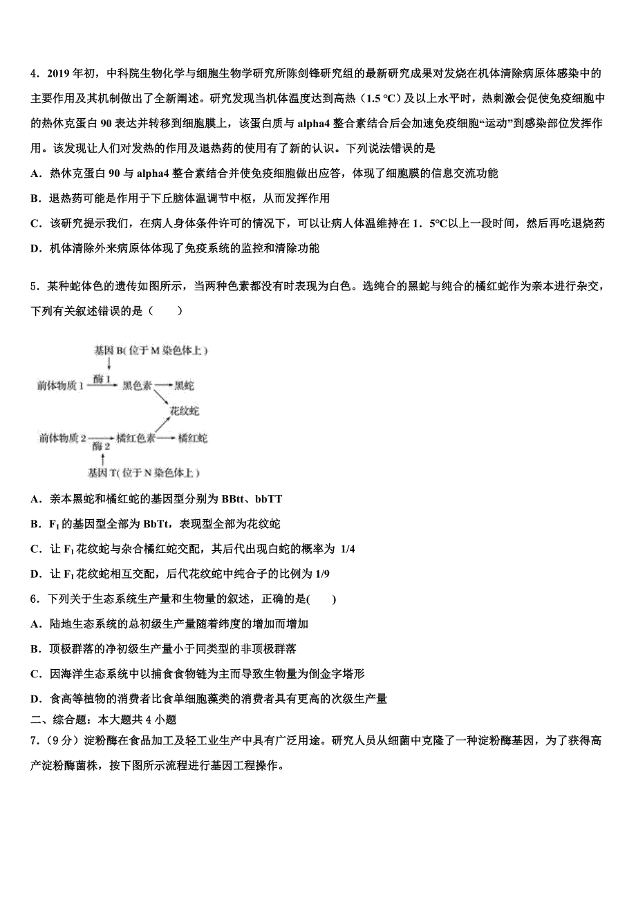 山东省滨州市五校联考2023学年高三冲刺模拟生物试卷(含解析）.doc_第2页