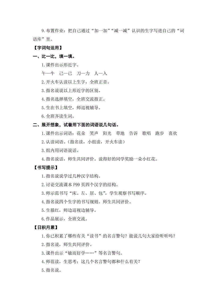 语文园地七[103].doc_第2页