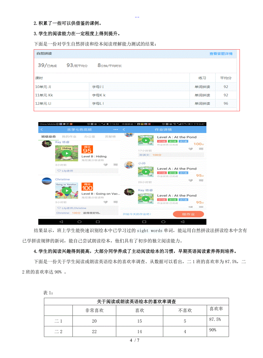 SPP阅读入门教学模式的英语课堂_第4页