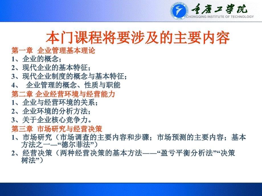 企业管理基本理论.ppt_第5页