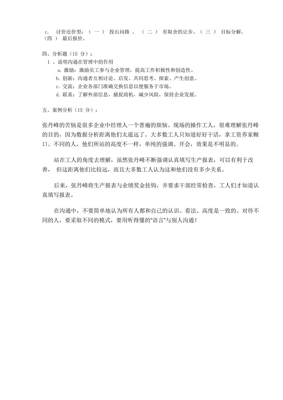 管理沟通试题A答案_第2页