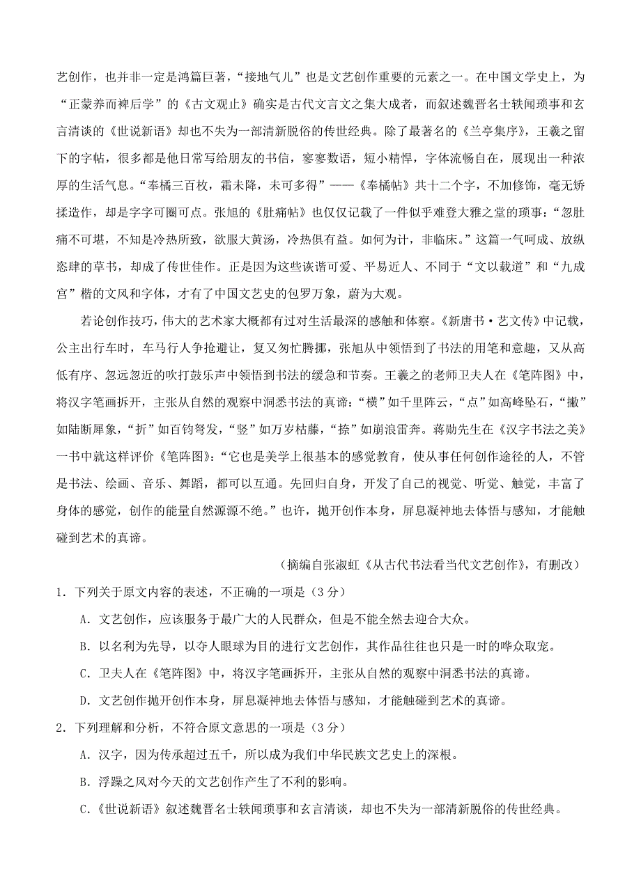 【精品】安徽省江南十校高三下学期开年第一考语文试题及答案_第2页