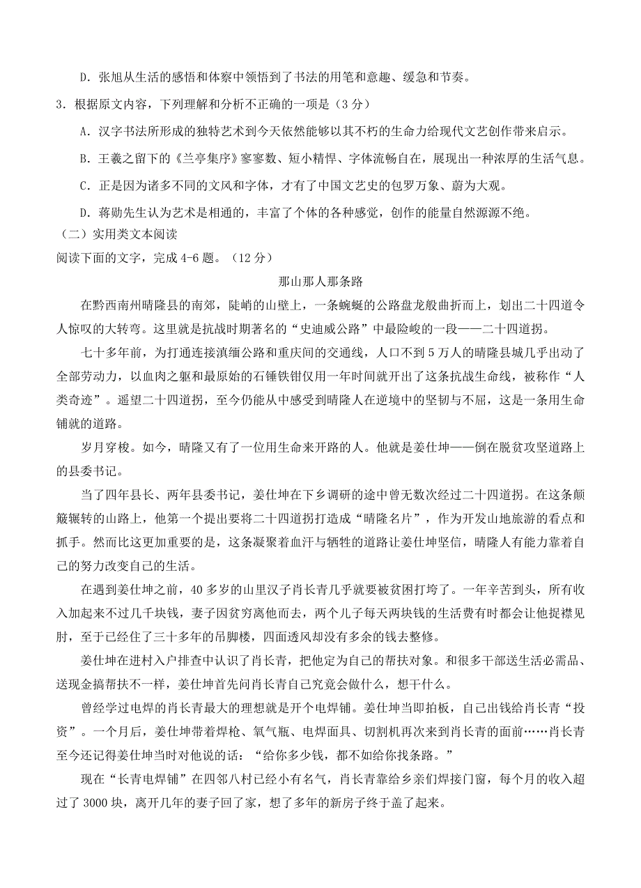 【精品】安徽省江南十校高三下学期开年第一考语文试题及答案_第3页