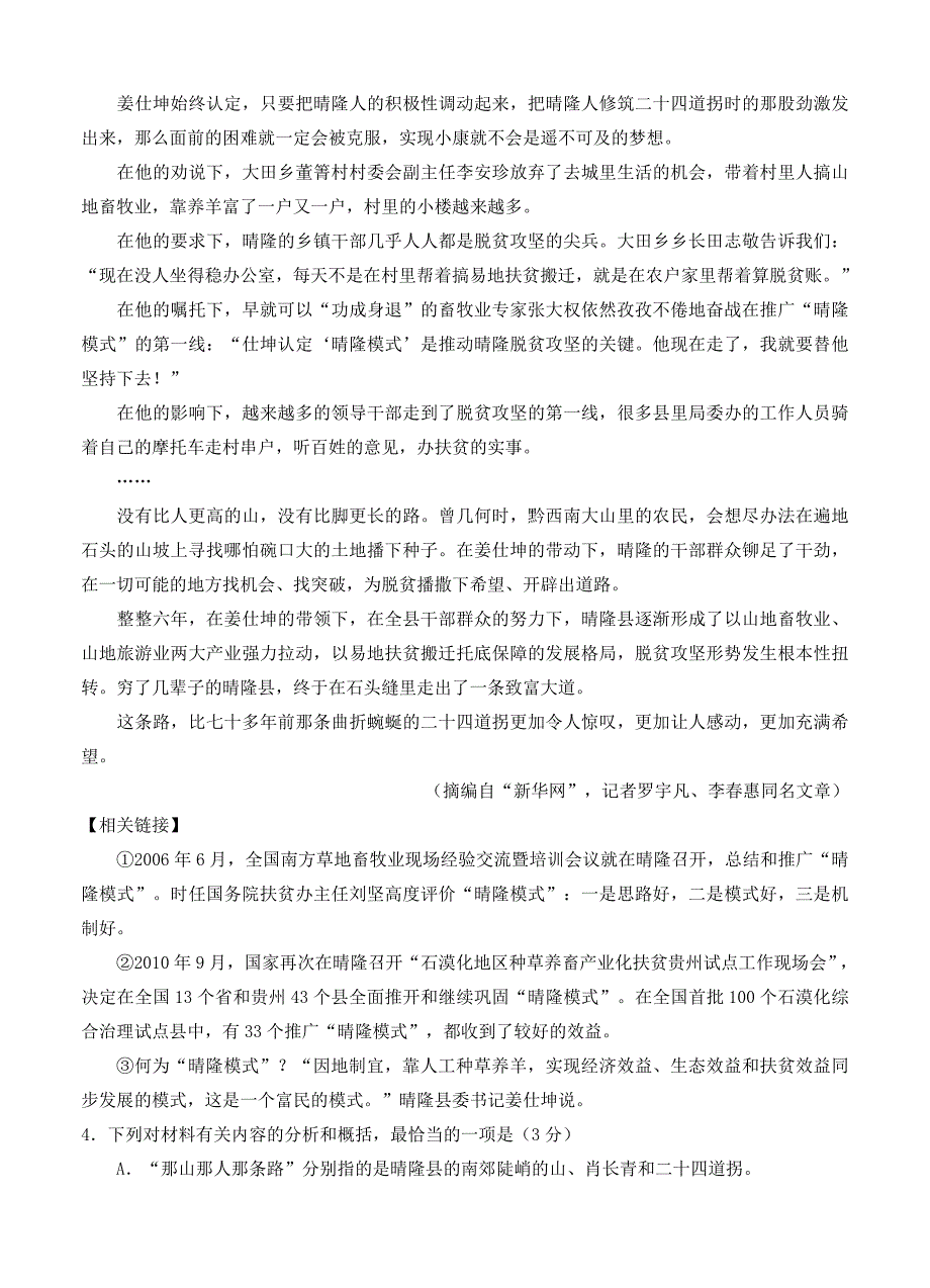 【精品】安徽省江南十校高三下学期开年第一考语文试题及答案_第4页