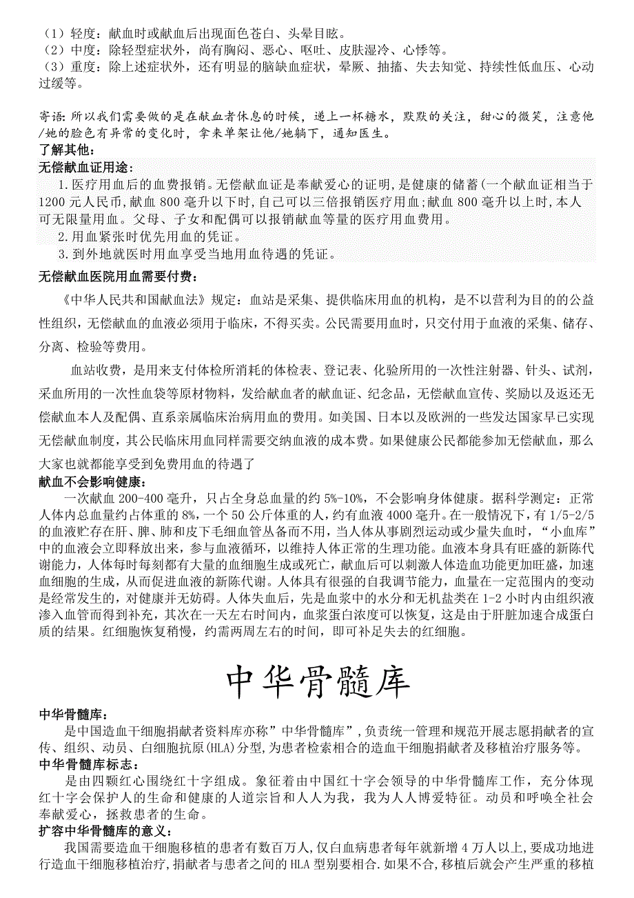 献血捐髓基本知识.doc_第2页