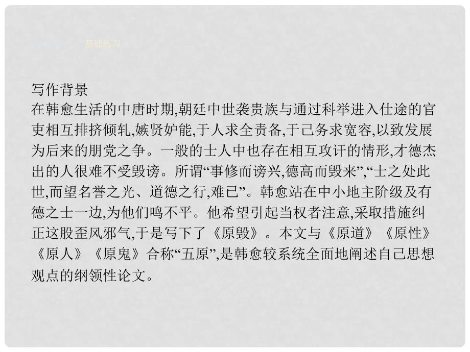 高中语文 17 心术课件 粤教版选修《唐宋散文选读》_第4页