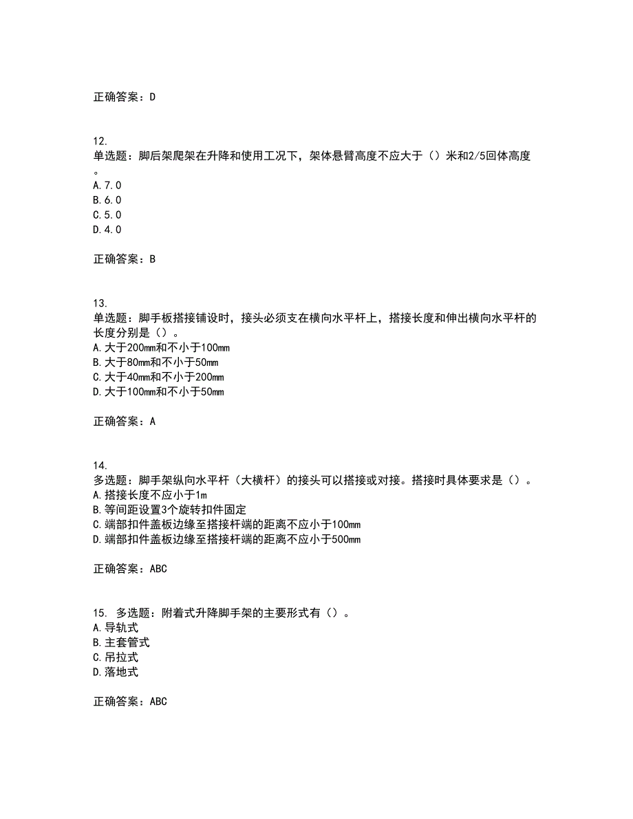 建筑架子工考试历年真题汇编（精选）含答案95_第3页