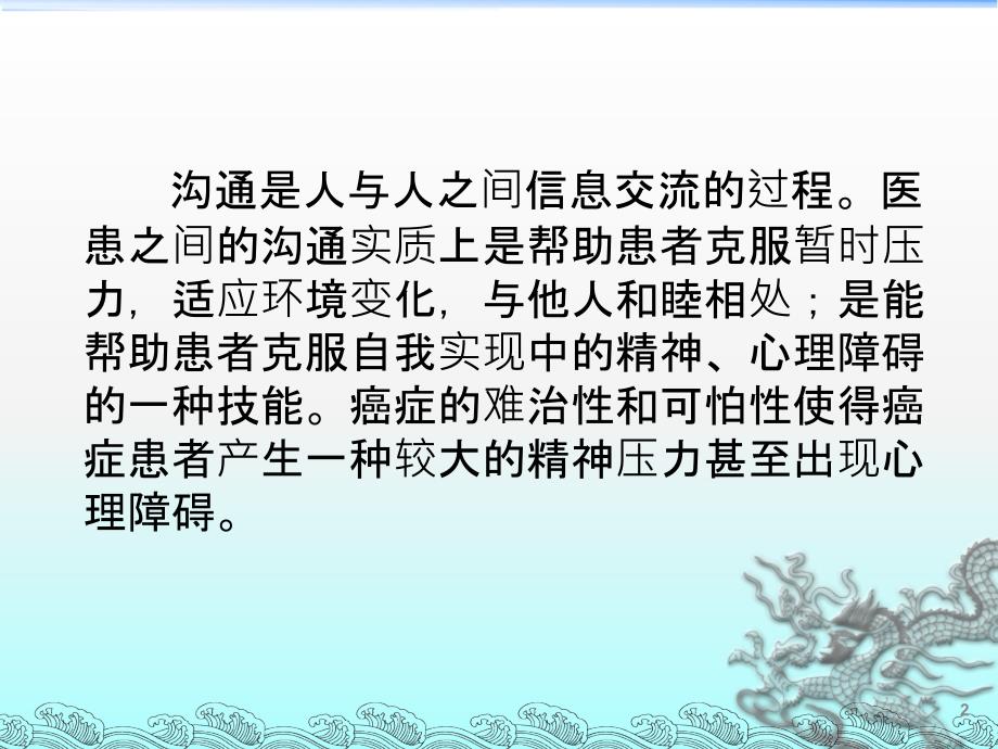 与癌症晚期患者的沟通技巧_第2页